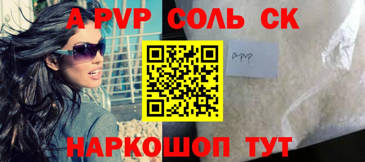 Alpha PVP  Alpha PVP СК КРИС  Полевской  Вход с VPN  APVP Соль 