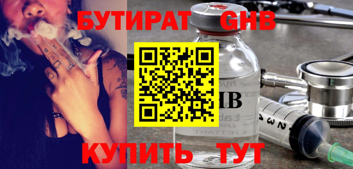 Полевской  Бутират  Вход с VPN  Бутират Butirat 