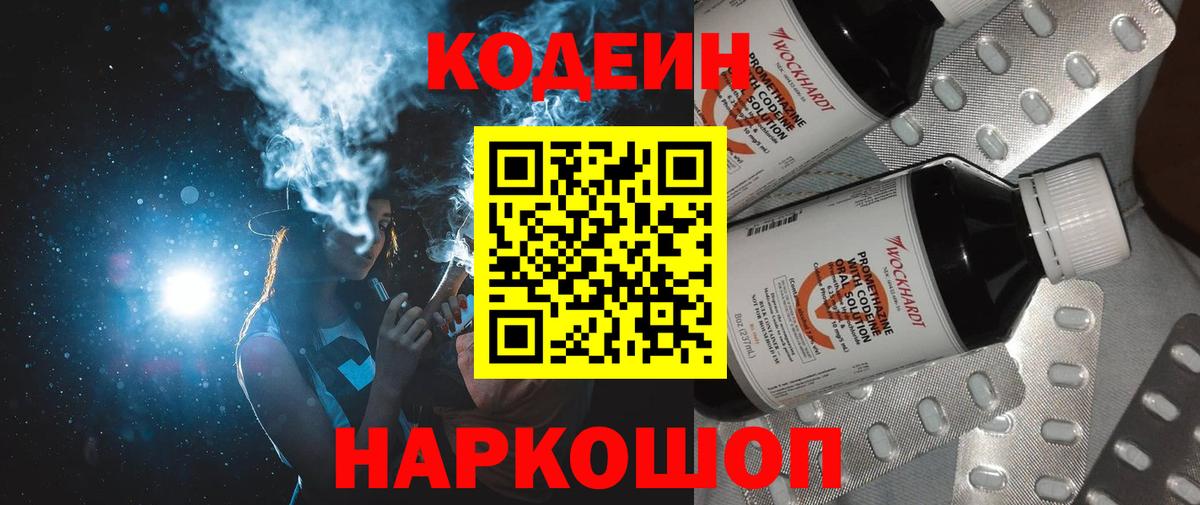 Кодеин напиток Lean (лин) Полевской