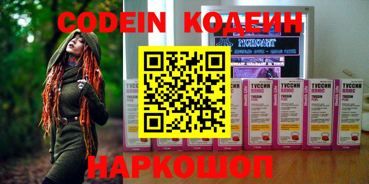 купить  цена  Кодеиновый сироп Lean напиток Lean (лин)  Полевской  Вход с VPN  Кодеиновый сироп Lean Purple Drank 
