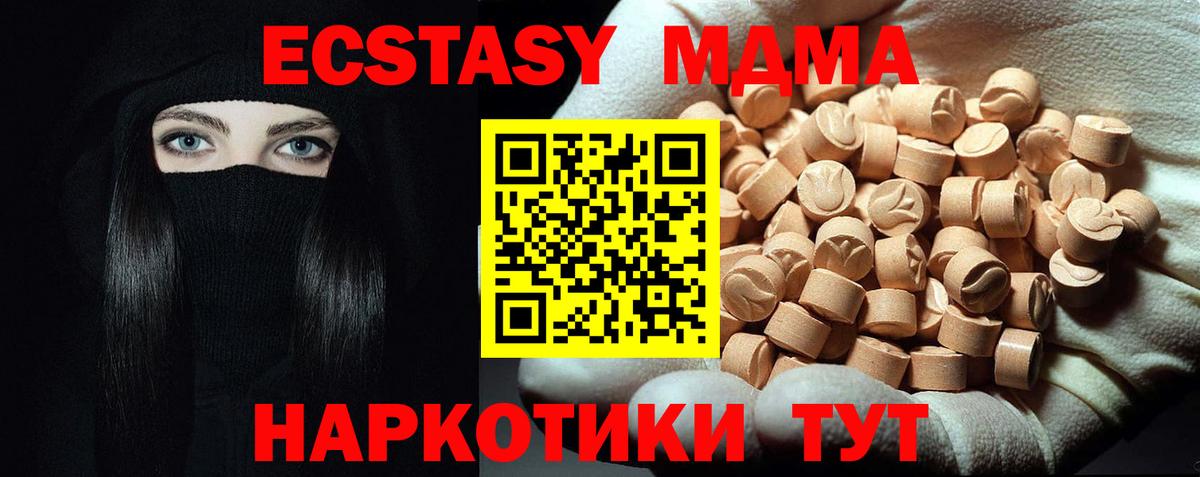 МДМА кристаллы  МДМА молли  Вход с VPN  Полевской 