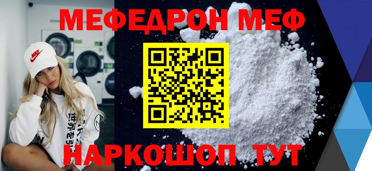 Меф  МЯУ-МЯУ mephedrone  Полевской  МЯУ-МЯУ  Вход с VPN  Меф кристаллы 