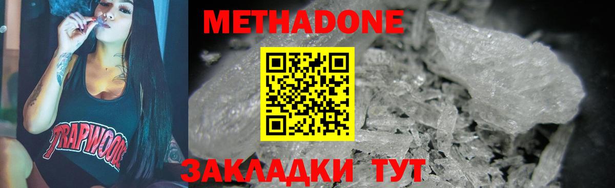 Полевской  МЕТАДОН кристалл  Метадон methadone  ссылка на мегу зеркало  Вход с VPN 